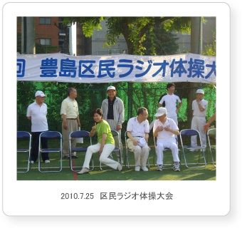 2010.7.25　区民ラジオ体操大会