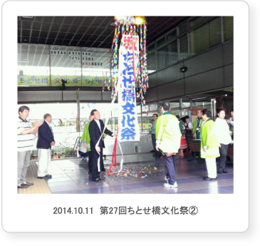 2014.10.11  第27回ちとせ橋文化祭②