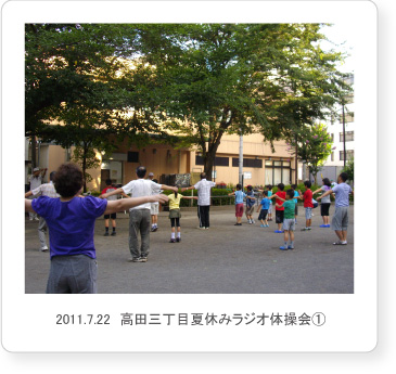 2011.7.22　高田三丁目夏休みラジオ体操会1