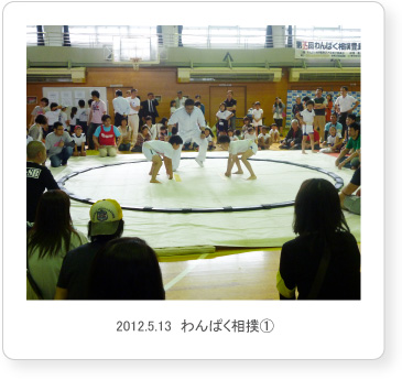 2012.5.13  わんぱく相撲①