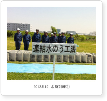 2012.5.19  水防訓練①