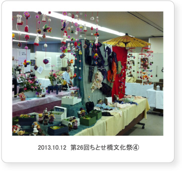 2013.10.12  第26回ちとせ橋文化祭④