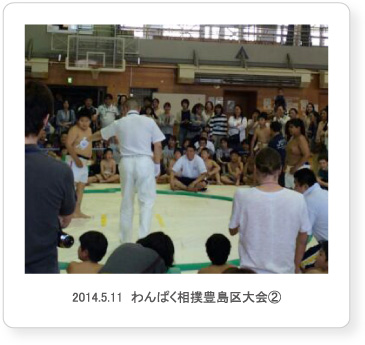 2014.5.11  わんぱく相撲豊島区大会②