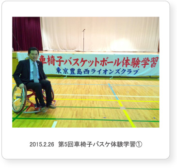 2015.2.26  第5回車椅子バスケ体験学習①