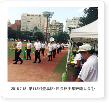 2016.7.18  第113回豊島区・区長杯少年野球大会①