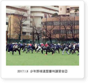 2017.1.9  少年野球連盟審判講習会②