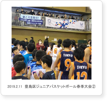 2019.2.11  豊島区ジュニアバスケットボール春季大会②