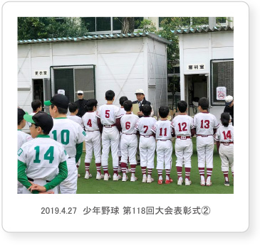 2019.4.27  少年野球 第118回大会表彰式②