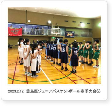 豊島区ジュニアバスケットボール春季大会②